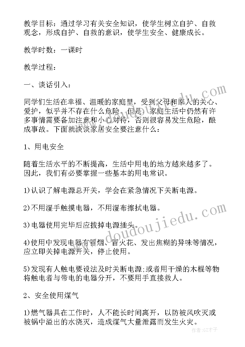 最新幼儿园安全第一课教案及反思(模板7篇)