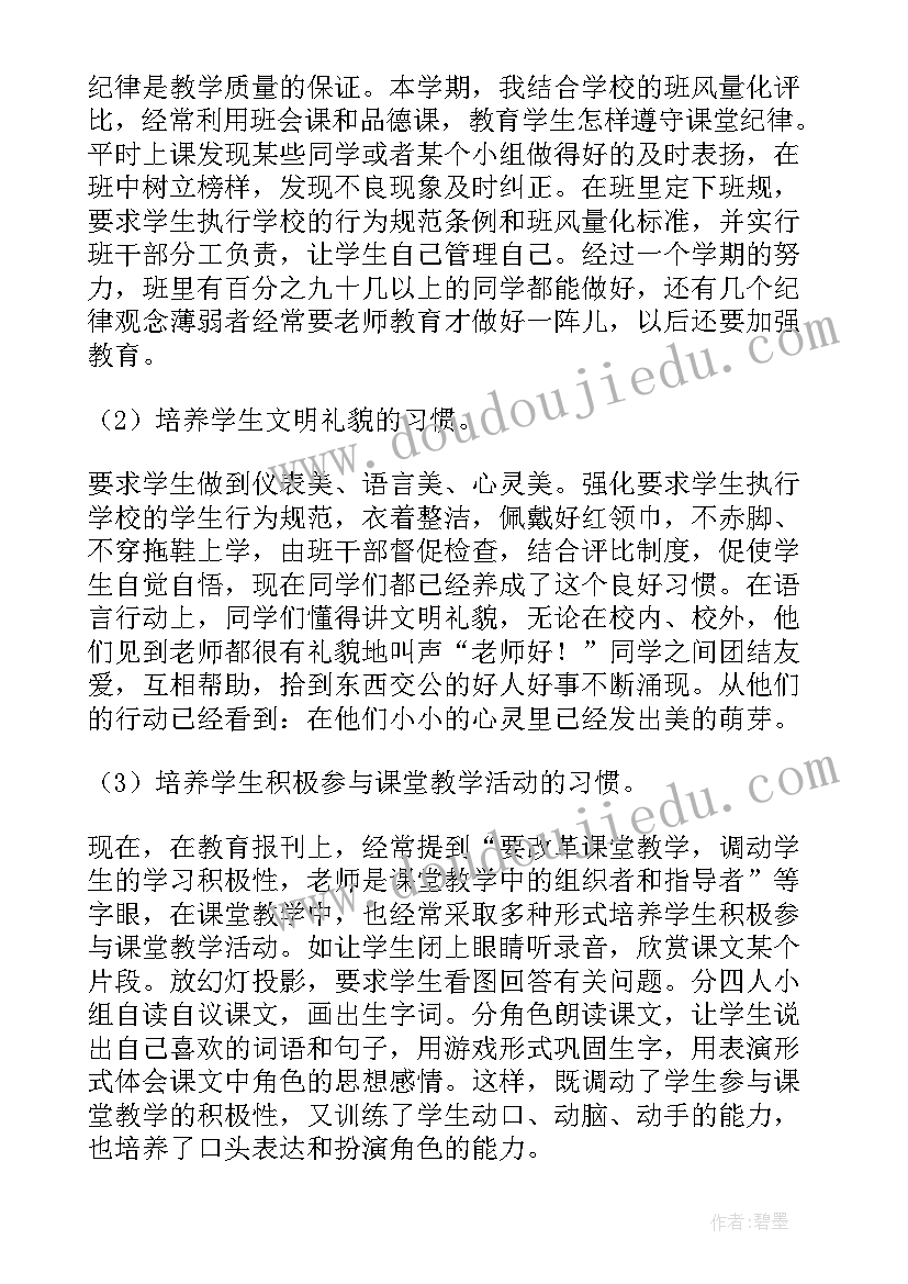 2023年小学教师三年级班主任工作总结(大全6篇)