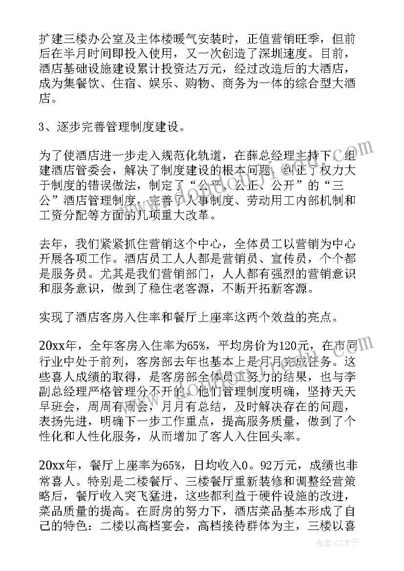 酒店主管年度工作总结报告 酒店主管工作总结(优秀9篇)