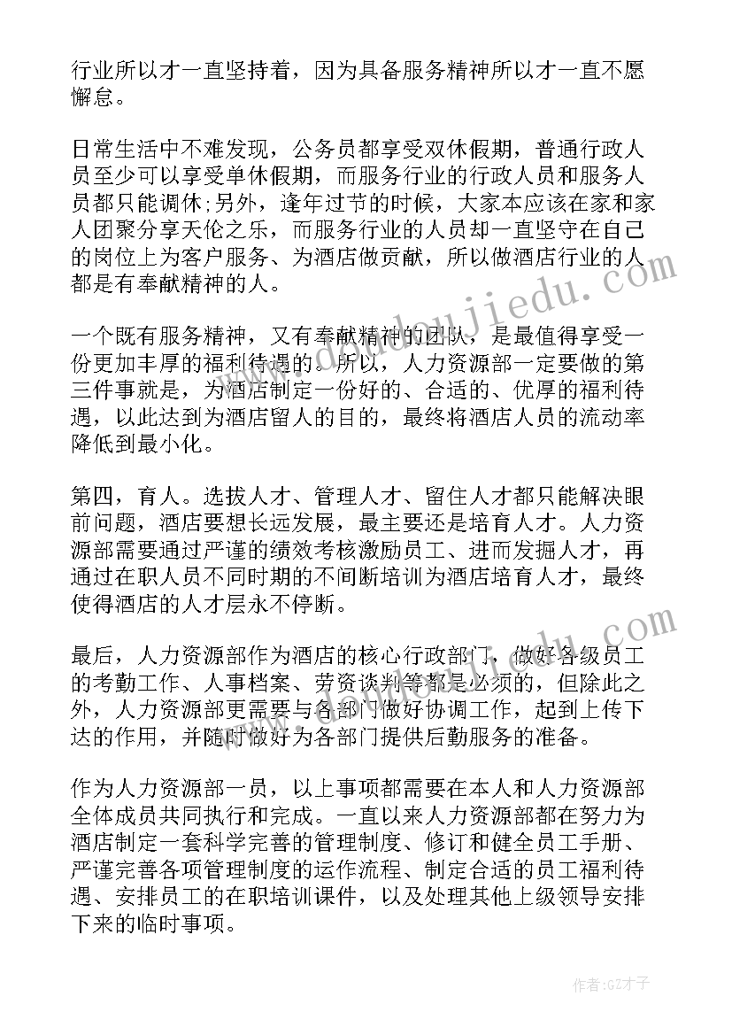 酒店主管年度工作总结报告 酒店主管工作总结(优秀9篇)