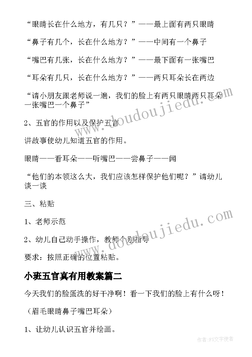 2023年小班五官真有用教案 幼儿园小班认识五官科学教案(模板5篇)