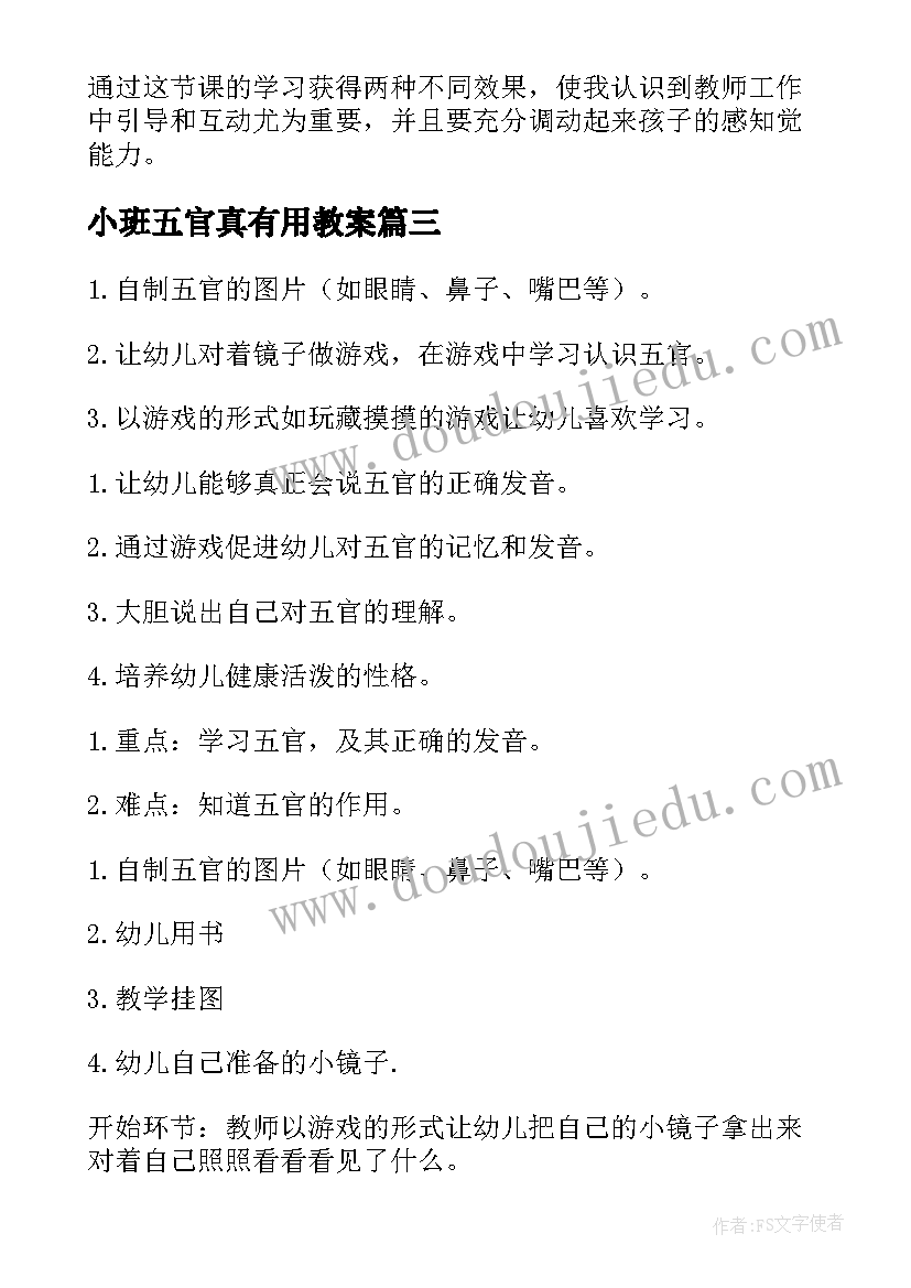 2023年小班五官真有用教案 幼儿园小班认识五官科学教案(模板5篇)