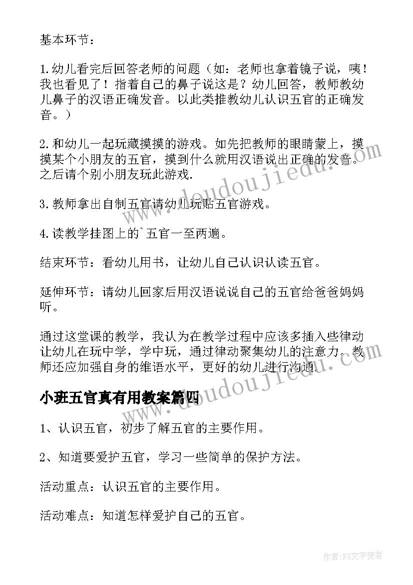 2023年小班五官真有用教案 幼儿园小班认识五官科学教案(模板5篇)