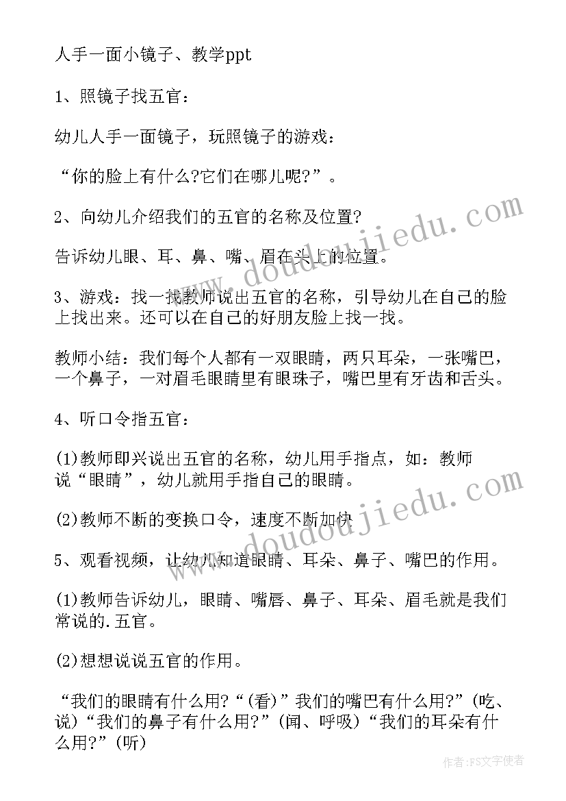 2023年小班五官真有用教案 幼儿园小班认识五官科学教案(模板5篇)