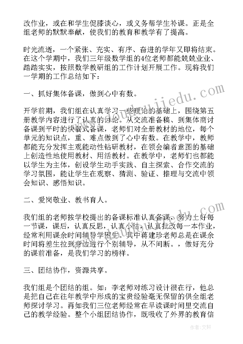 2023年三年级数学备课组工作总结和反思 三年级数学备课组工作总结(实用7篇)