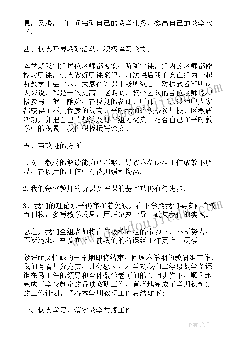 2023年三年级数学备课组工作总结和反思 三年级数学备课组工作总结(实用7篇)