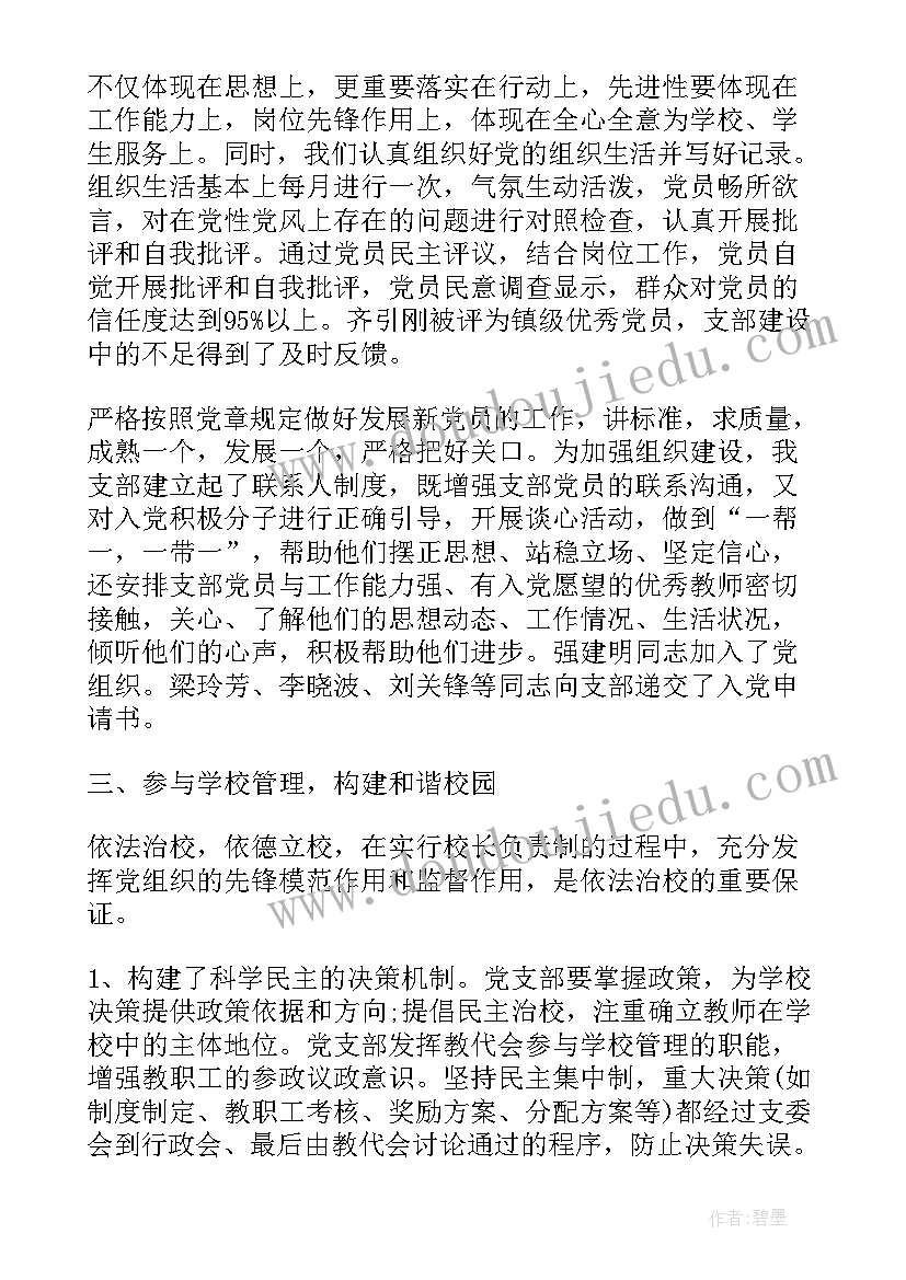 村支部书记总结会议情况并作表态 支部书记工作总结(通用5篇)