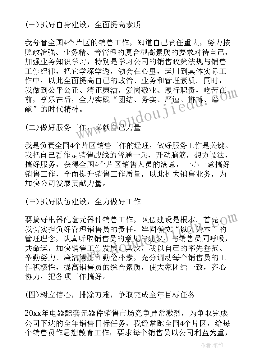 销售个人工作简单述职报告 又精辟的个人销售述职报告(优质8篇)