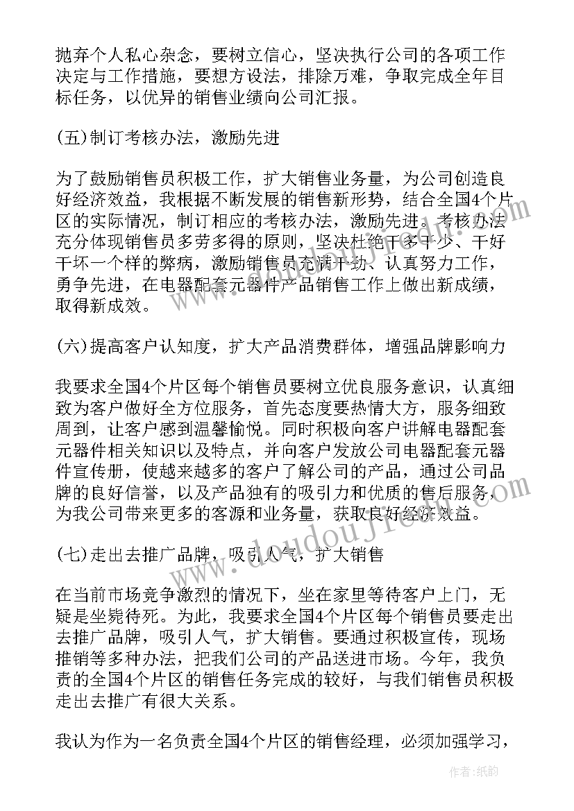 销售个人工作简单述职报告 又精辟的个人销售述职报告(优质8篇)