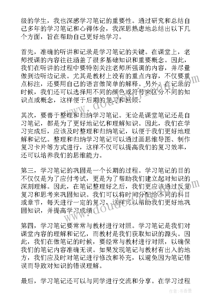 最新七年级读书笔记(实用7篇)