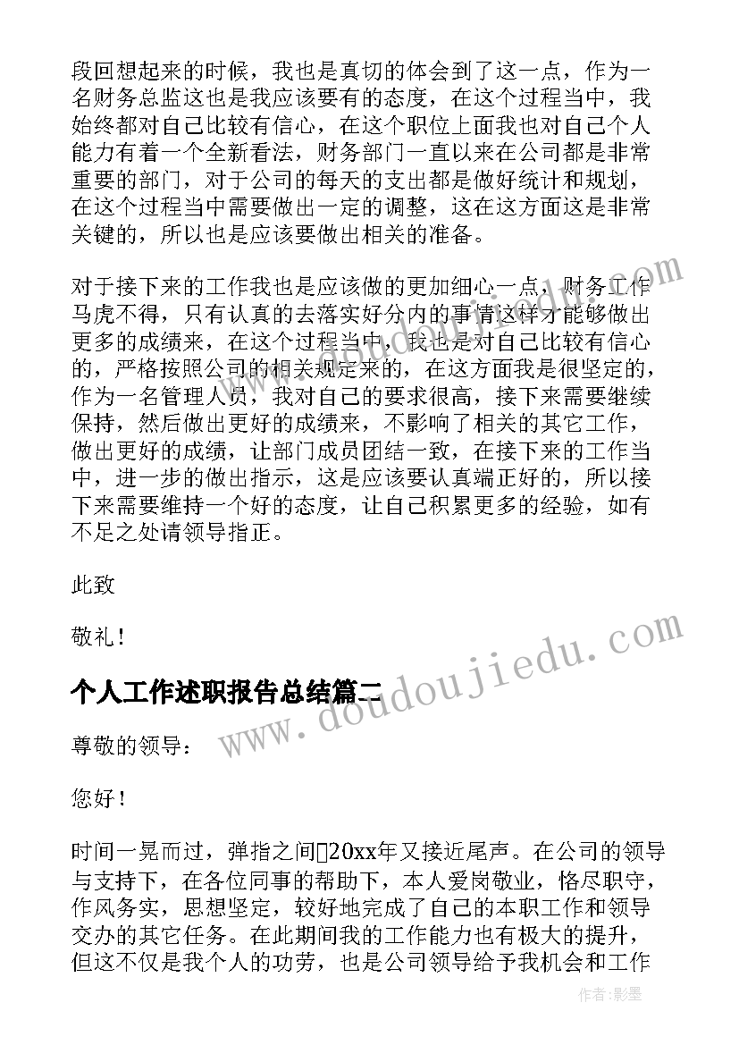 个人工作述职报告总结(优质5篇)