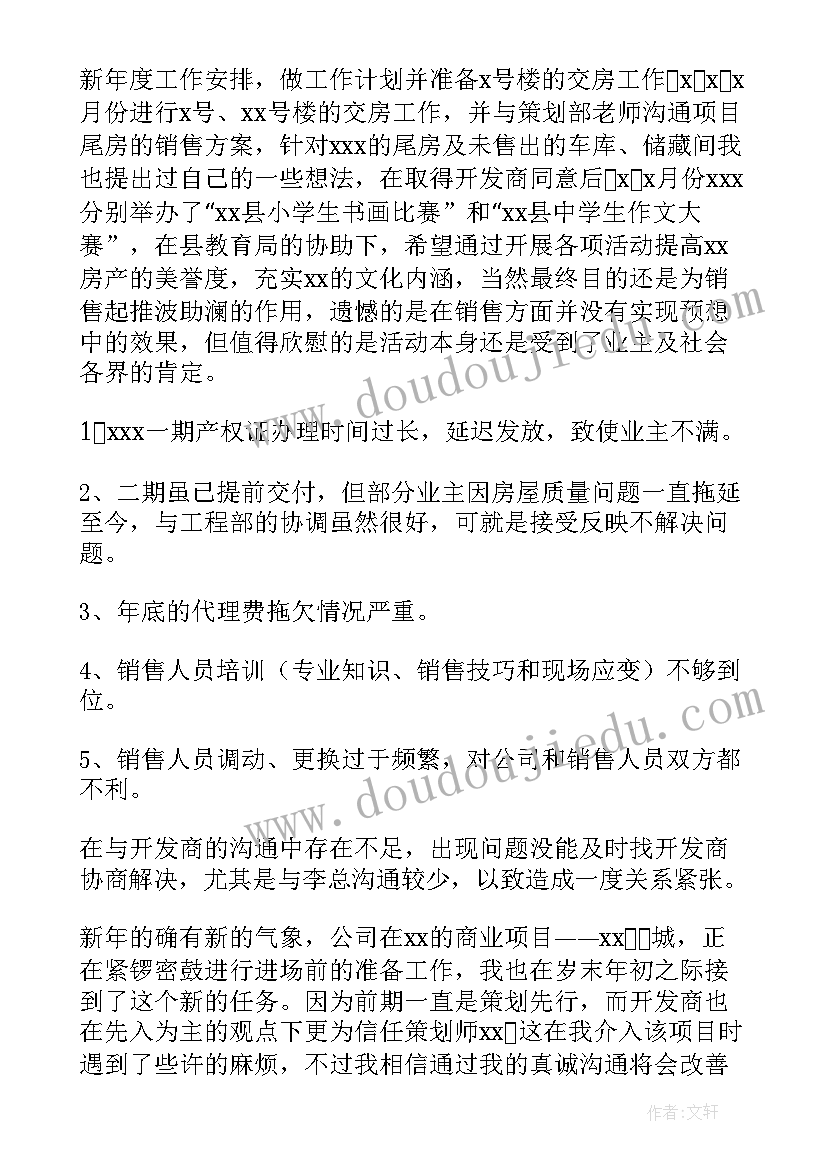 2023年房地产销售经理总结年度心得体会(精选5篇)