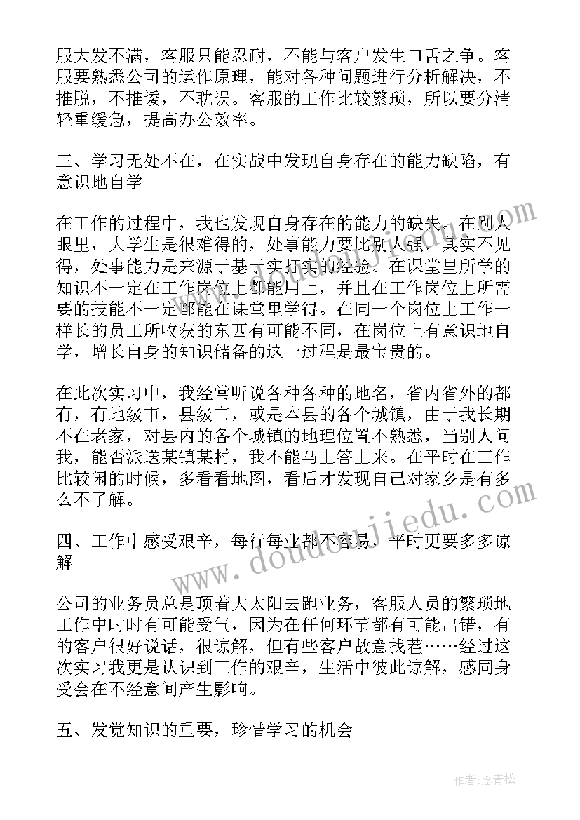 2023年客服员工年终工作总结(模板9篇)