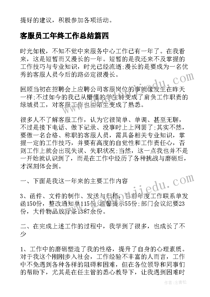 2023年客服员工年终工作总结(模板9篇)