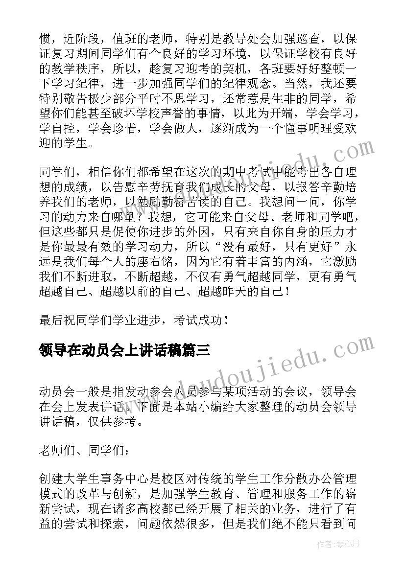 2023年领导在动员会上讲话稿(模板10篇)