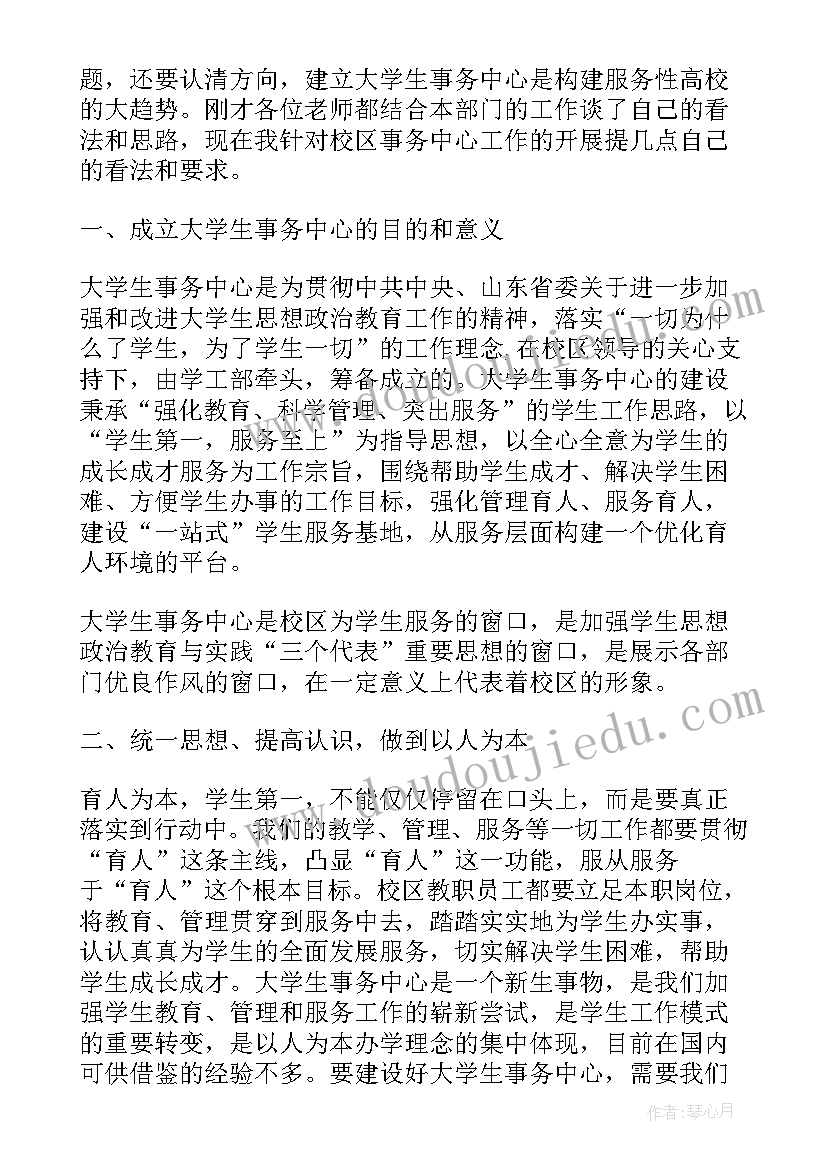 2023年领导在动员会上讲话稿(模板10篇)