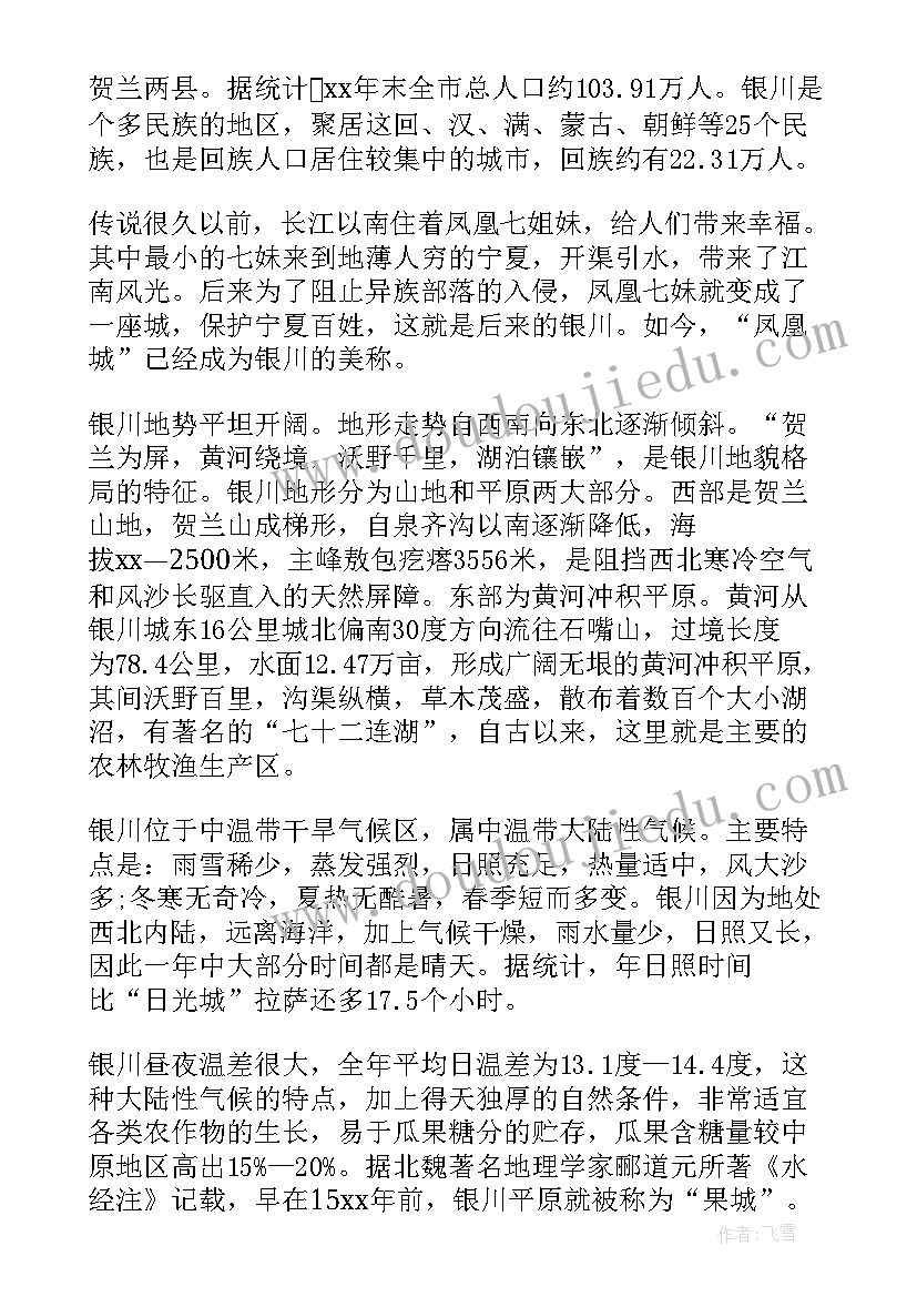 2023年宁夏导游词(大全9篇)