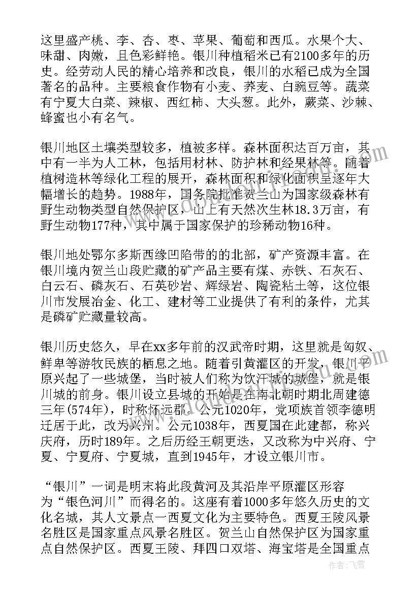 2023年宁夏导游词(大全9篇)