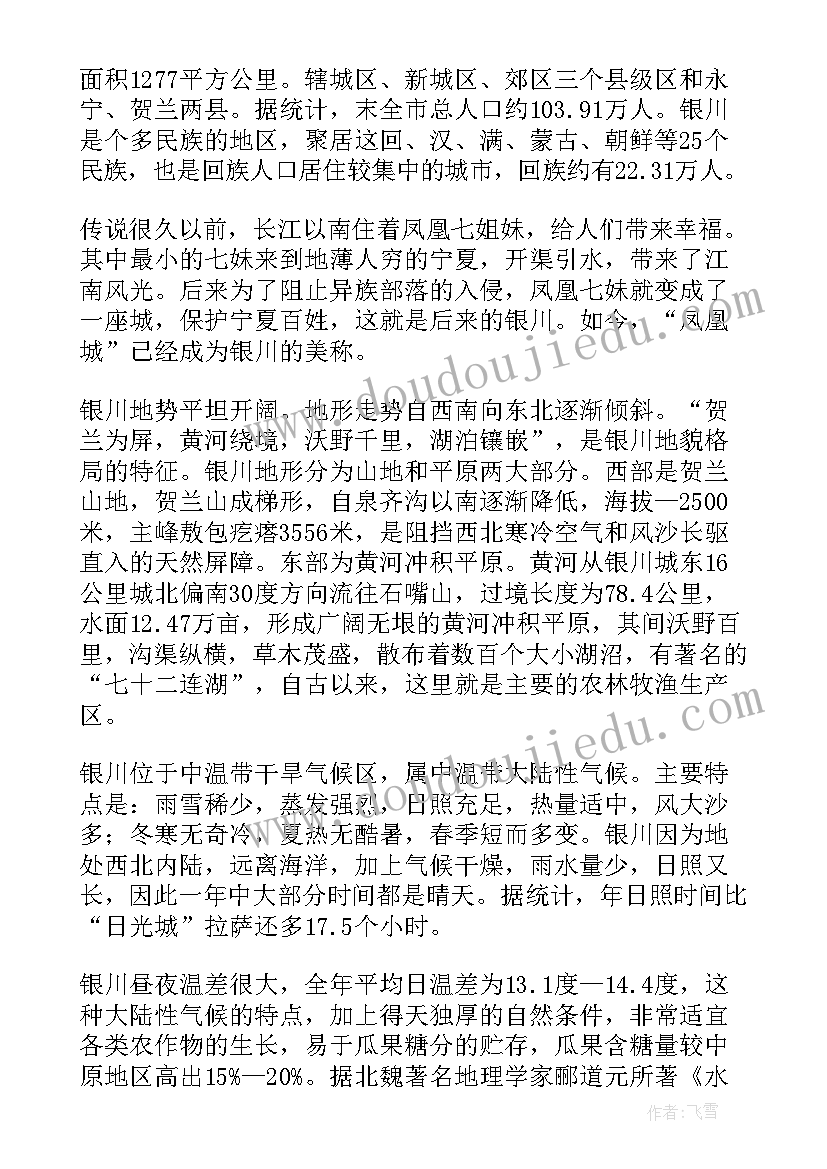 2023年宁夏导游词(大全9篇)