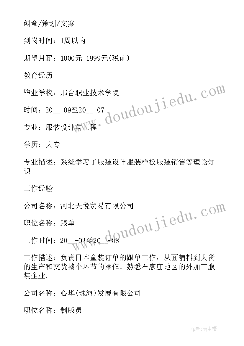 邮箱投简历正文内容 邮箱简历投递正文(通用5篇)