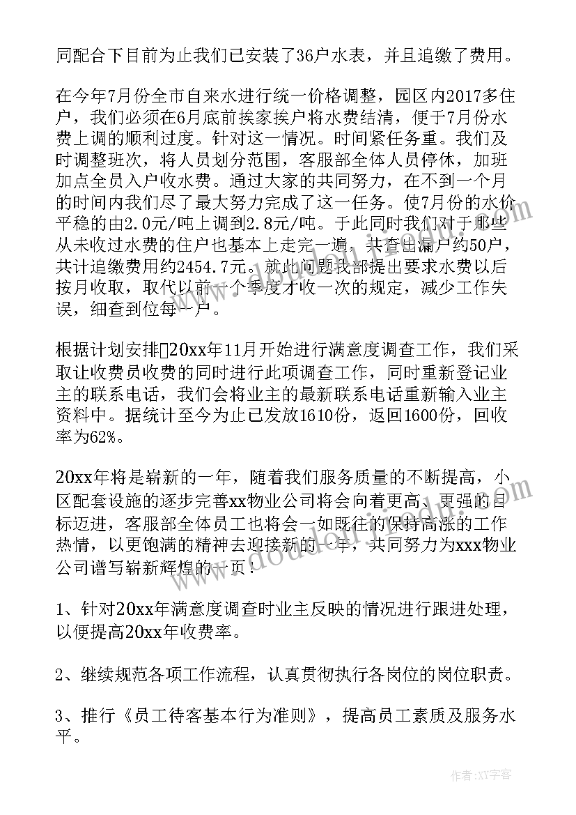 2023年客服工作计划参考书(优秀5篇)