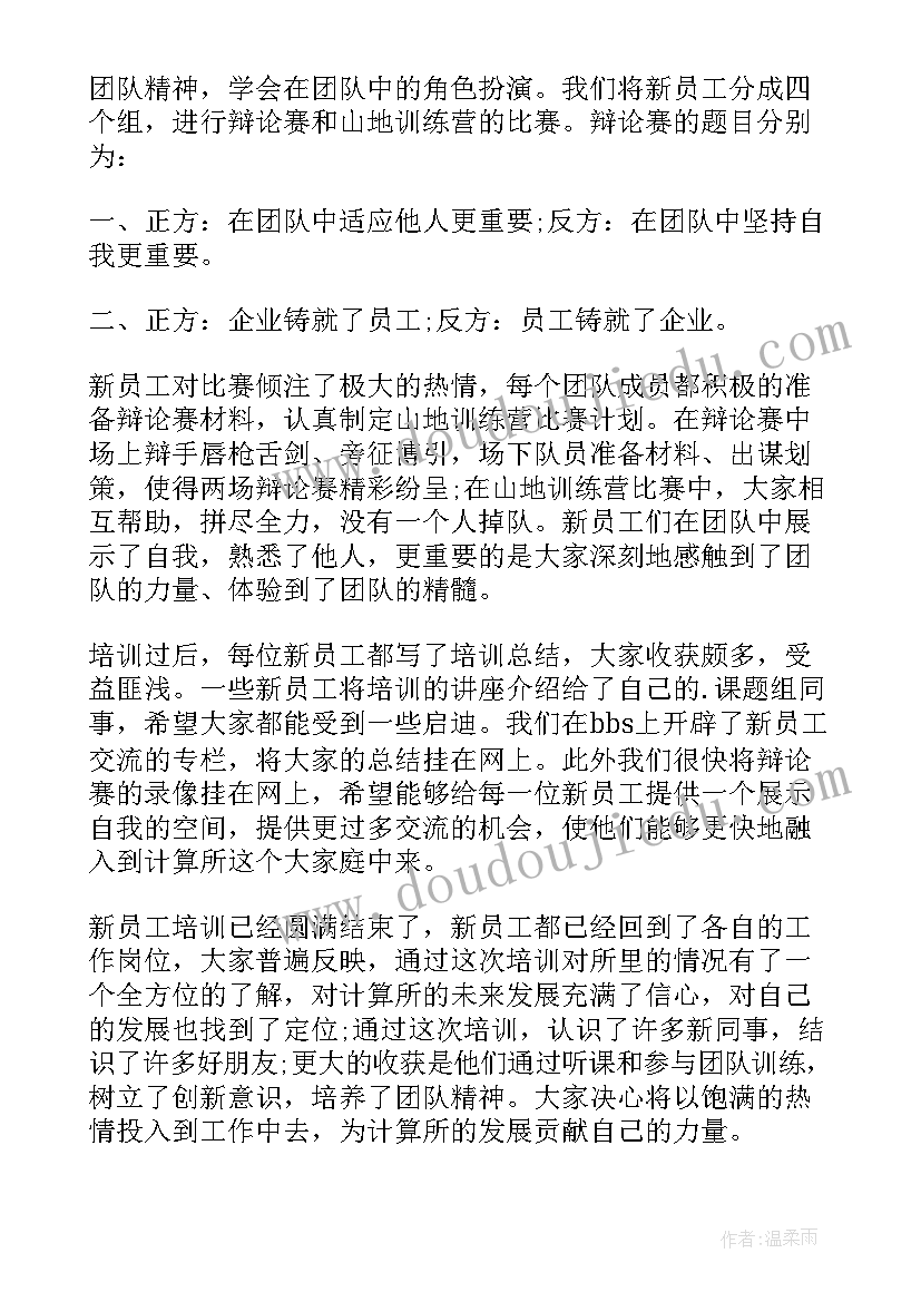 最新新员工入职两周总结(优质6篇)