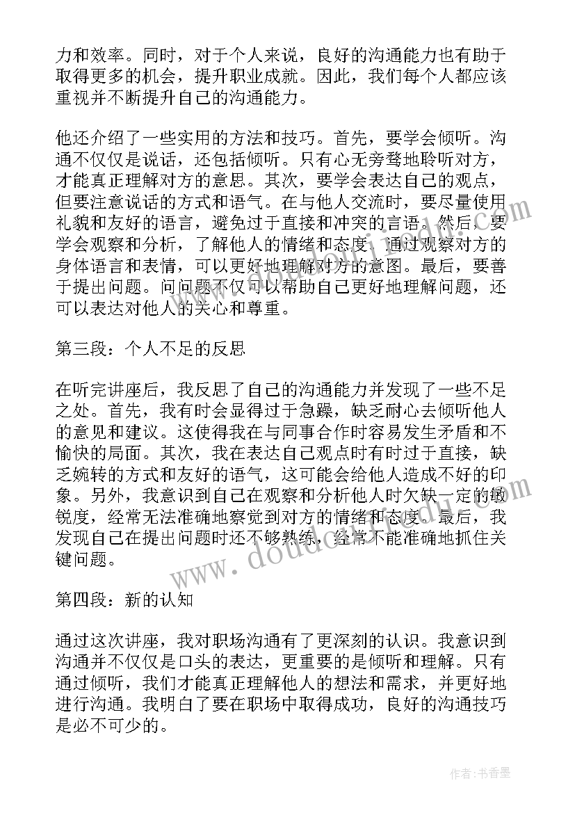 最新党会议记录 讲座记录会议心得体会(汇总7篇)