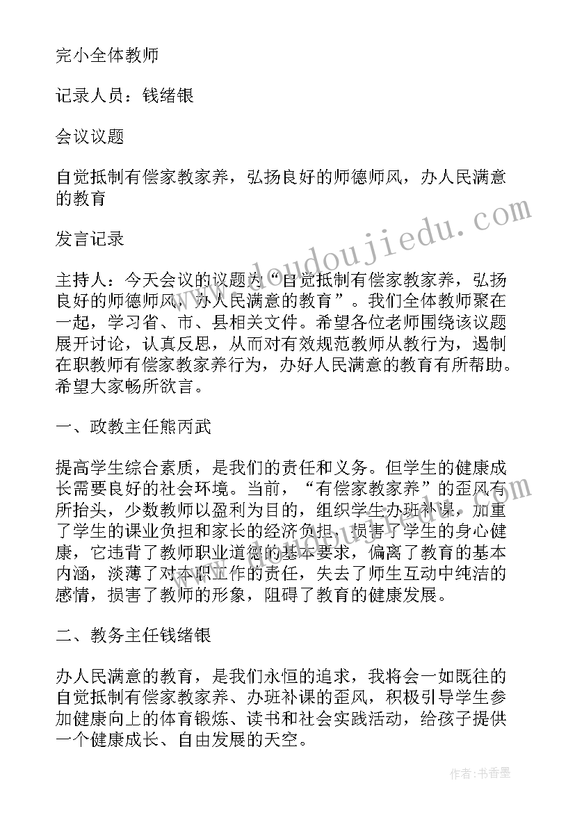 最新党会议记录 讲座记录会议心得体会(汇总7篇)