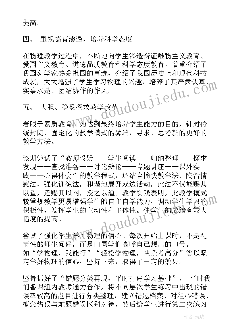 2023年我最好的老师感悟总结(优秀5篇)