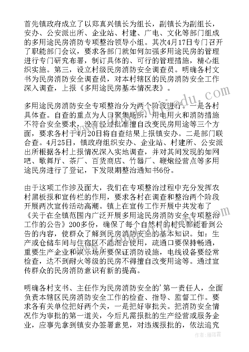 消防安全专项整治工作总结(优质7篇)