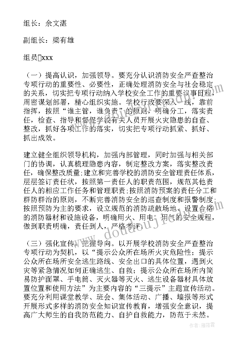 消防安全专项整治工作总结(优质7篇)