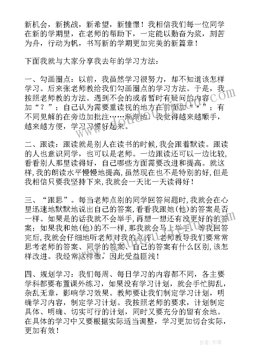 2023年四年级评学生演讲稿(精选6篇)