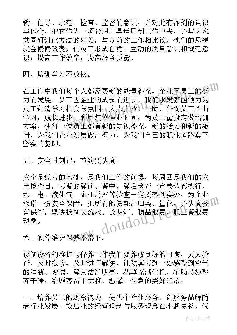 酒店前台员工工作总结及工作计划 酒店前台领班个人工作计划(优秀6篇)