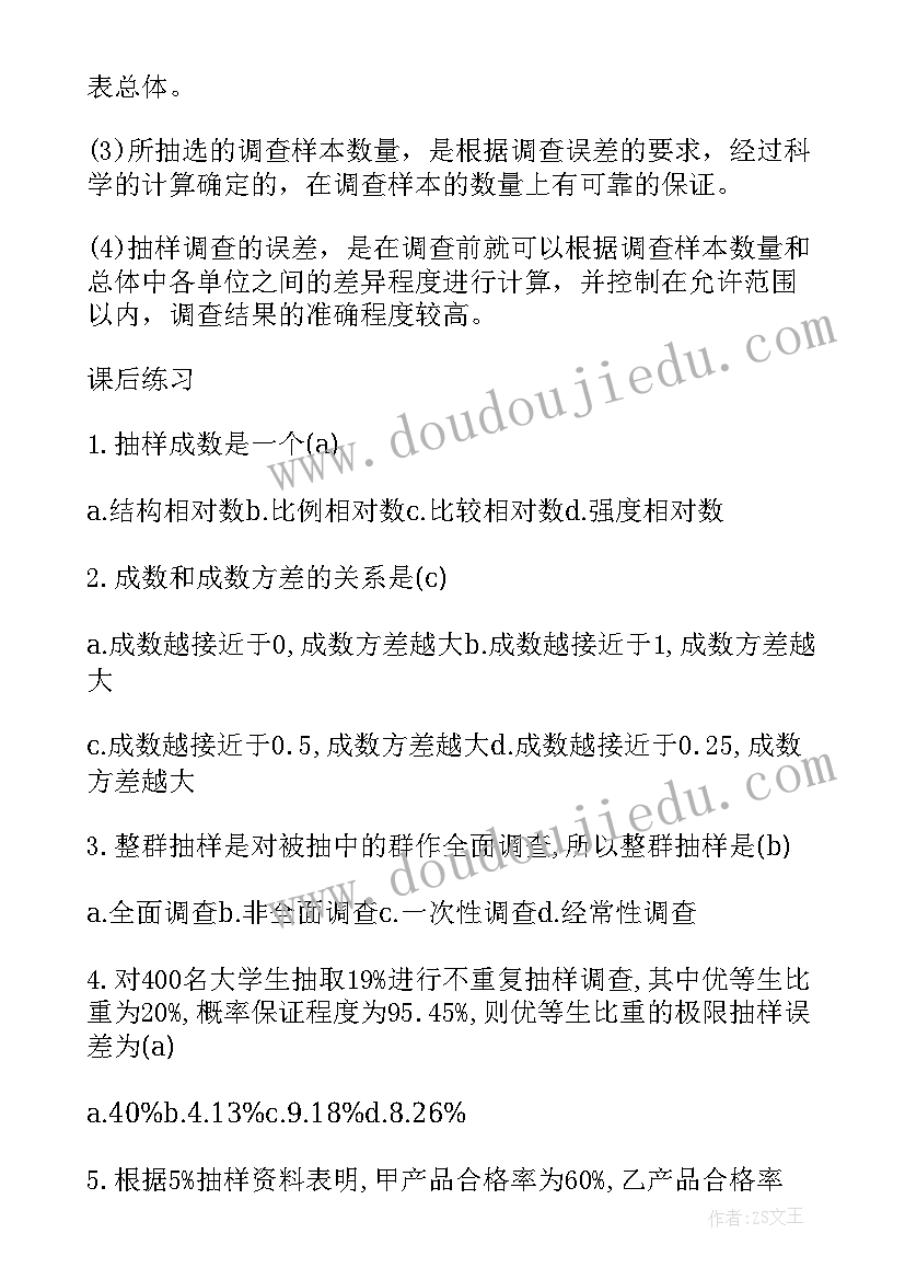 2023年沪科版数学八年级教学计划(大全5篇)