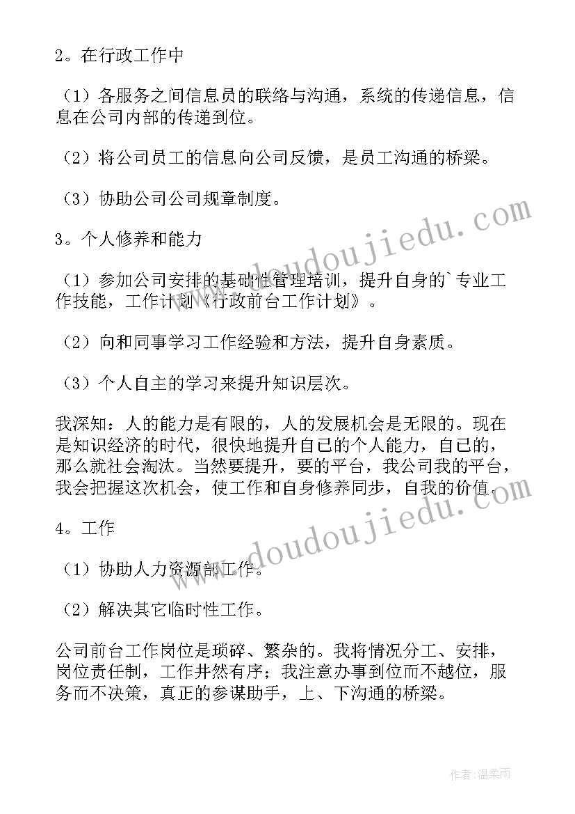 2023年前台文员年终总结新年计划 前台文员工作计划(优质6篇)