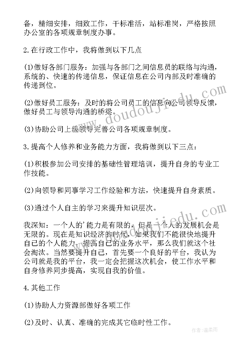 2023年前台文员年终总结新年计划 前台文员工作计划(优质6篇)