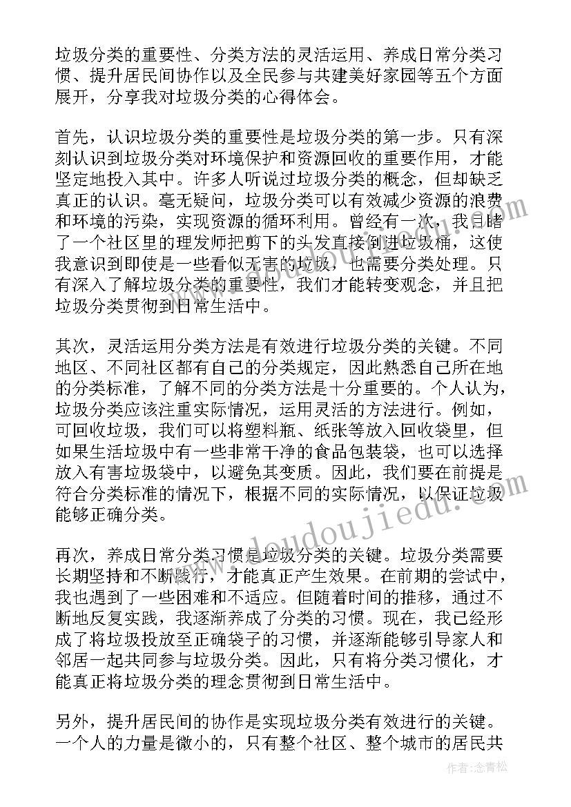 2023年垃圾分类的三年级 垃圾的分类心得体会(模板7篇)