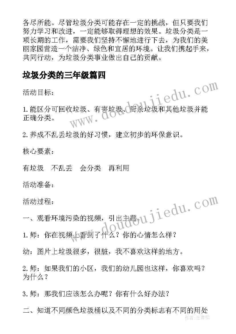 2023年垃圾分类的三年级 垃圾的分类心得体会(模板7篇)