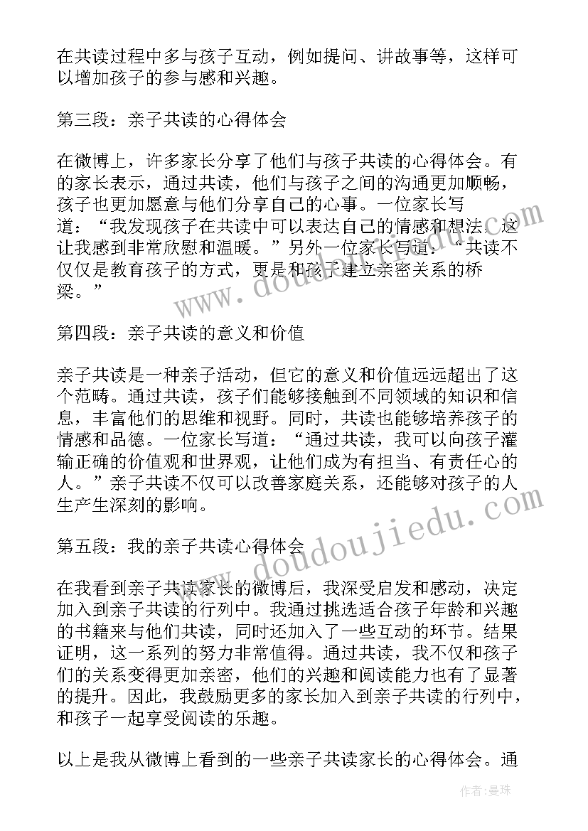 最新亲子共读三国演义家长体会(汇总5篇)