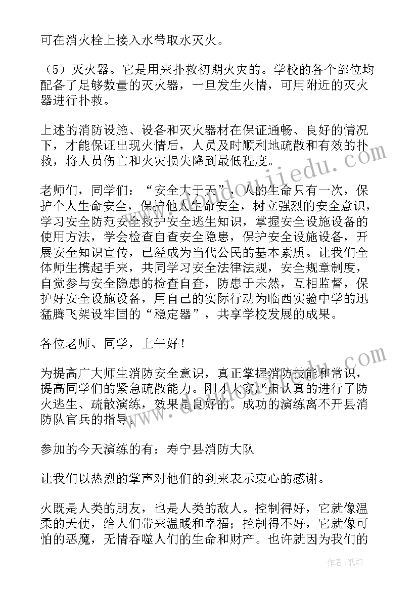 幼儿园消防安全演练主持人开场白 消防安全演练主持词(大全6篇)