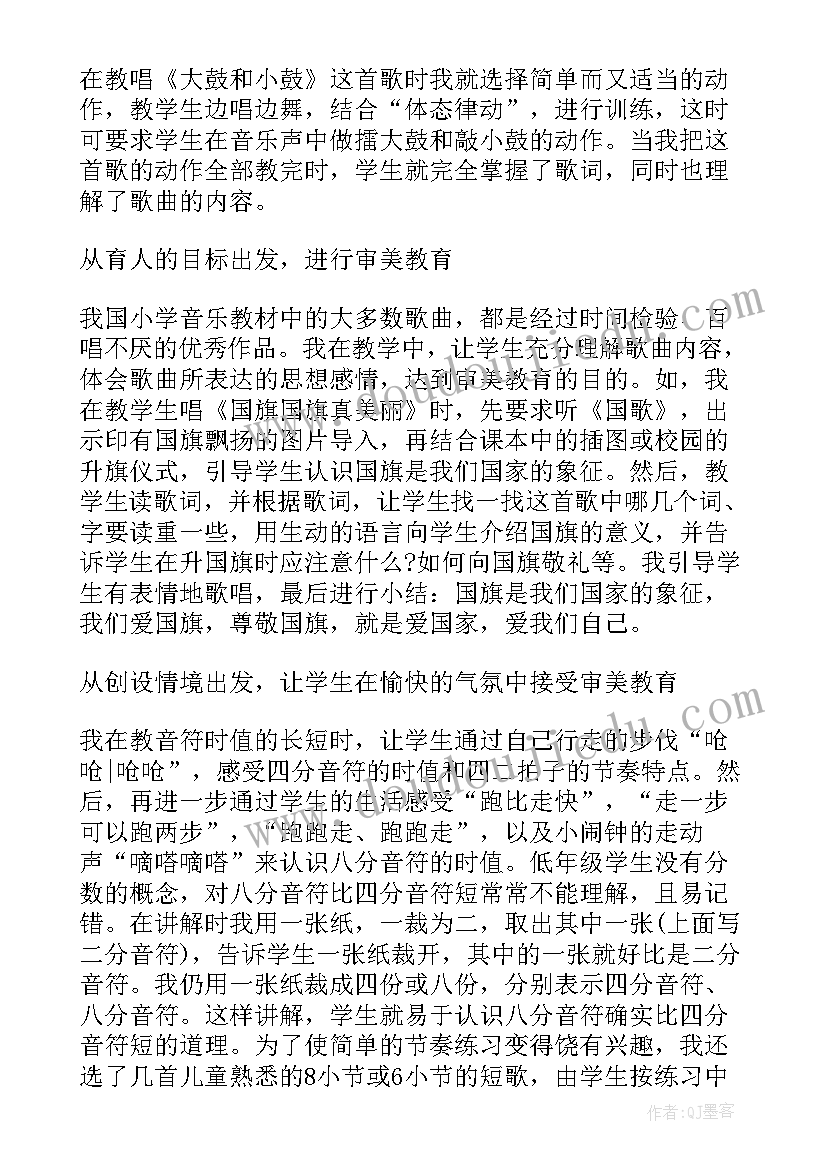 音乐教师个人学期工作总结 音乐教师个人工作总结(通用9篇)