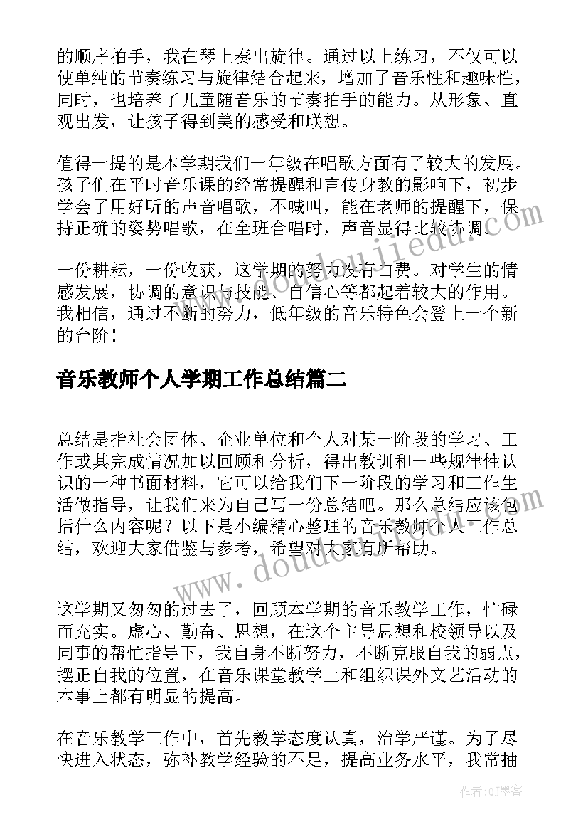 音乐教师个人学期工作总结 音乐教师个人工作总结(通用9篇)