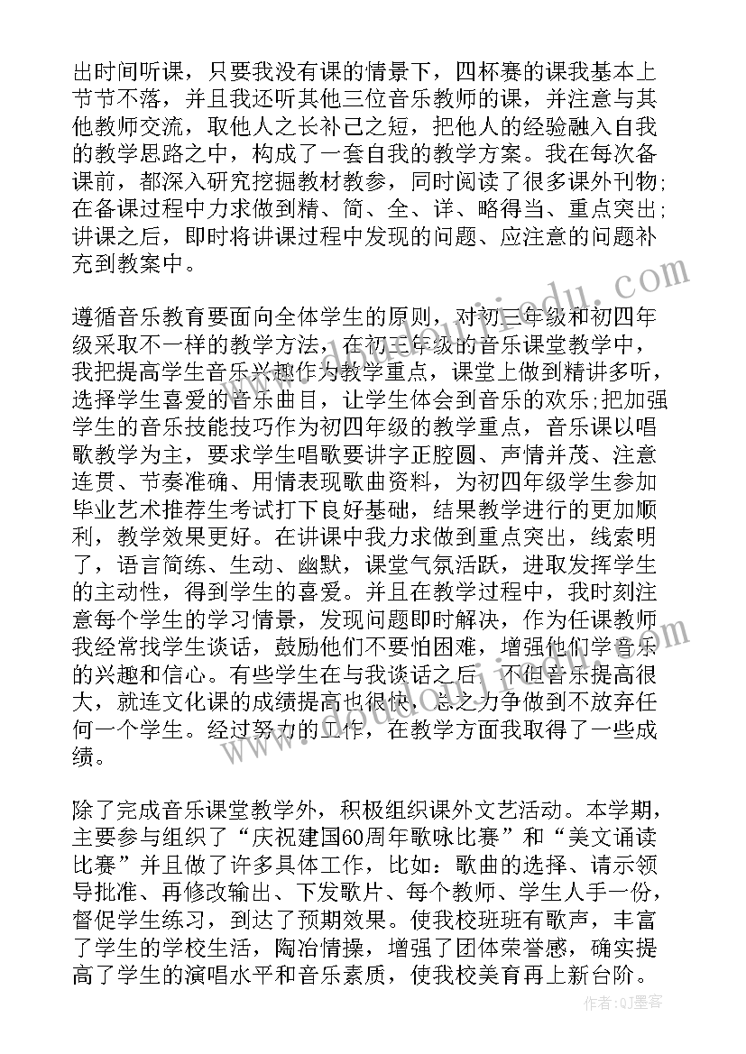 音乐教师个人学期工作总结 音乐教师个人工作总结(通用9篇)