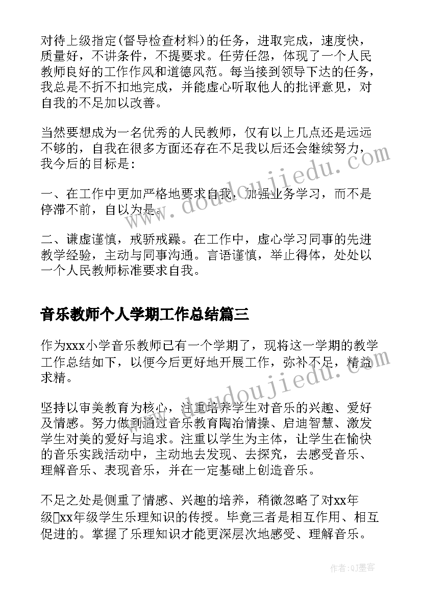 音乐教师个人学期工作总结 音乐教师个人工作总结(通用9篇)