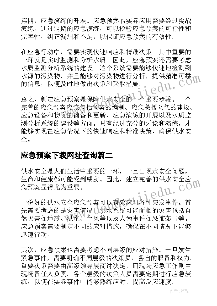 2023年应急预案下载网址查询(汇总10篇)