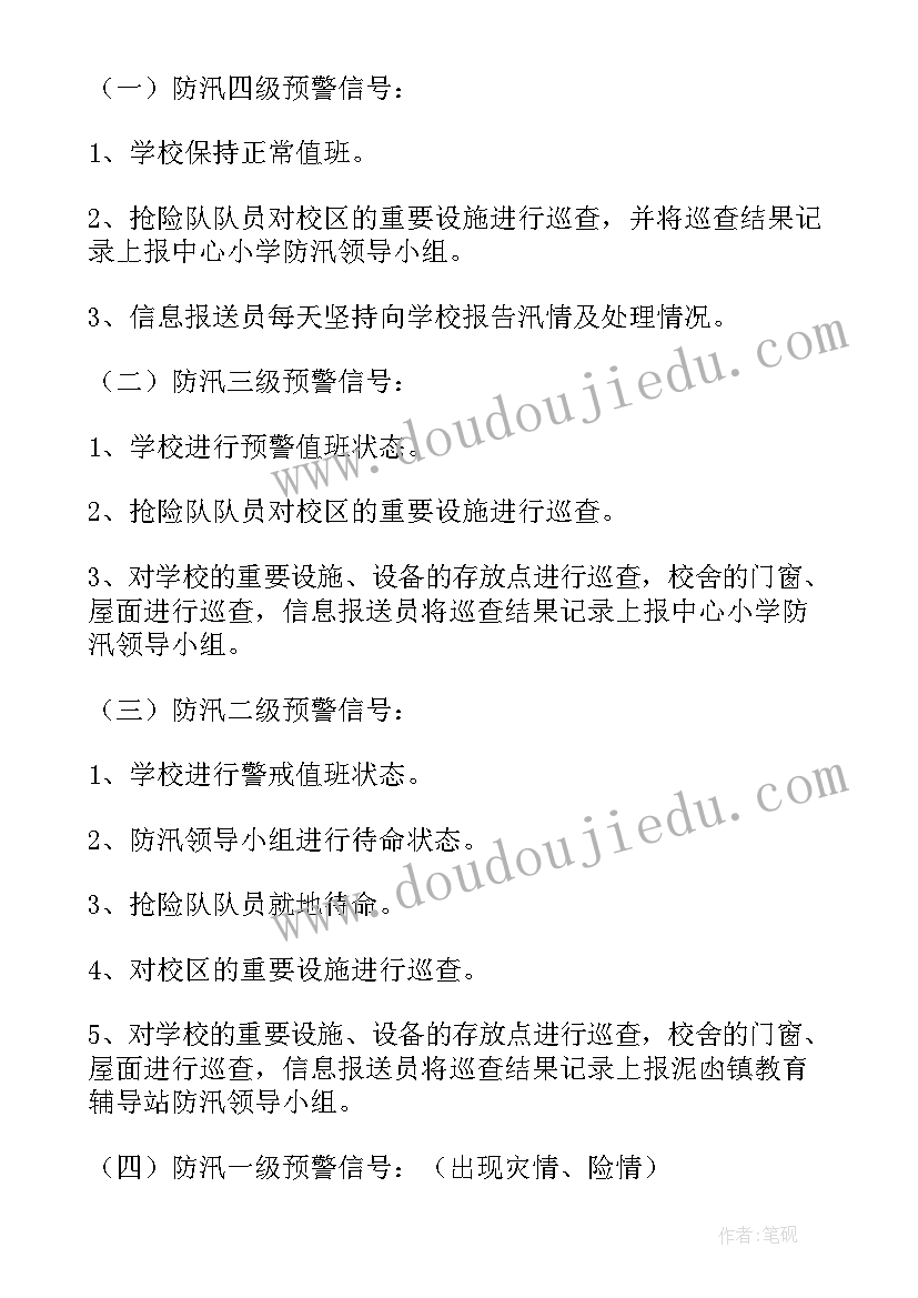 2023年应急预案下载网址查询(汇总10篇)