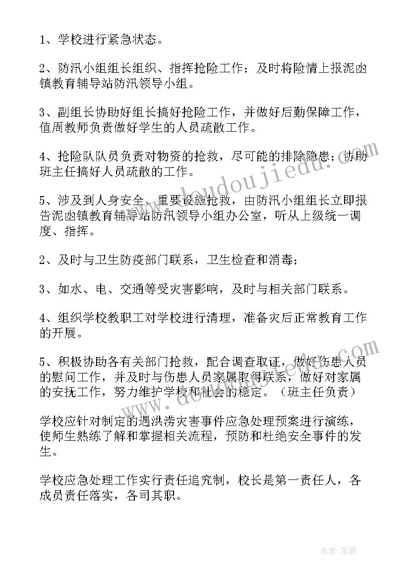 2023年应急预案下载网址查询(汇总10篇)