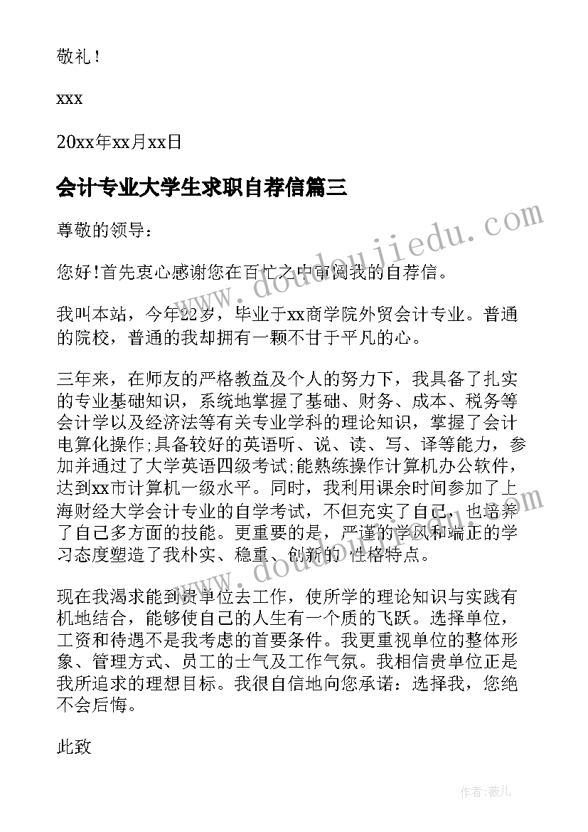 2023年会计专业大学生求职自荐信(优秀5篇)