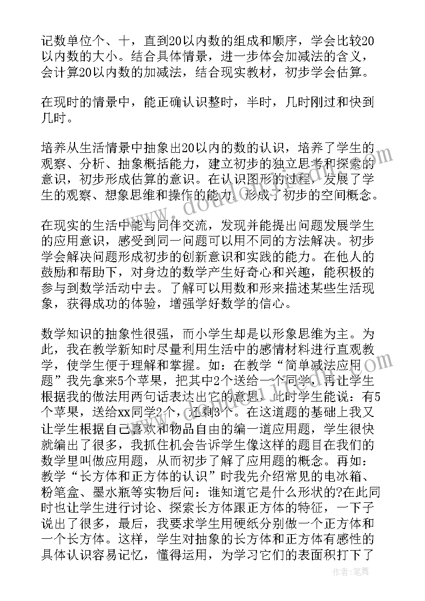 四年级数学教师个人工作总结 小学一年级下学期数学教师工作总结(优秀7篇)