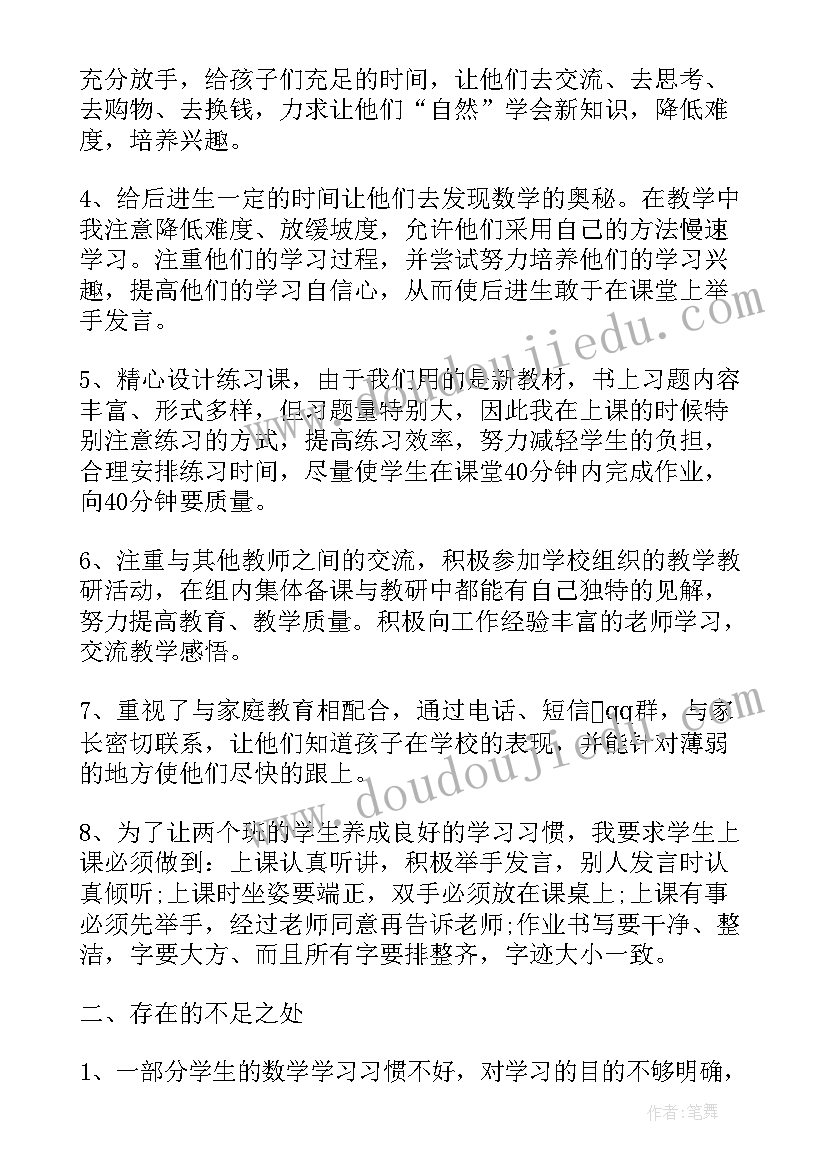 四年级数学教师个人工作总结 小学一年级下学期数学教师工作总结(优秀7篇)